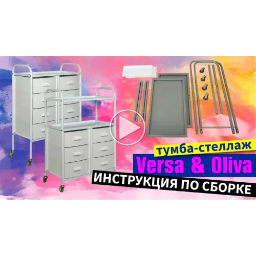 Тумба-стеллаж Versa
